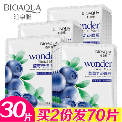 泊泉雅马油蜗牛蓝莓面膜贴深层保湿补水修护祛痘收缩毛孔提亮肤色