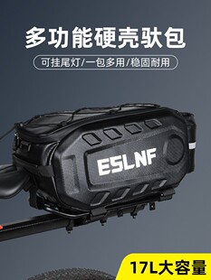 ESLNF自行车包17L大容量公路车硬壳防水后驮包山地车多功能货架包