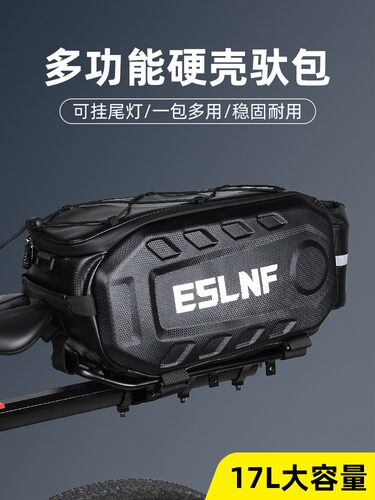 ESLNF自行车包17L大容量公路车硬壳防水后驮包山地车多功能货架包