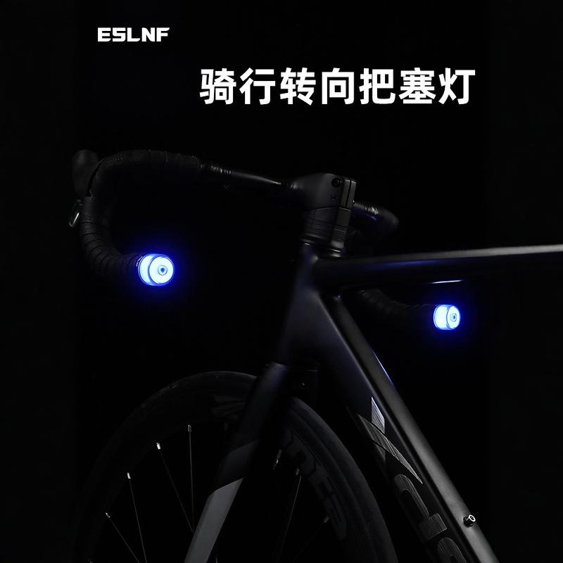 ESLNF自行车把塞灯户外山地车夜骑防水安全警示灯 公路车骑行装备