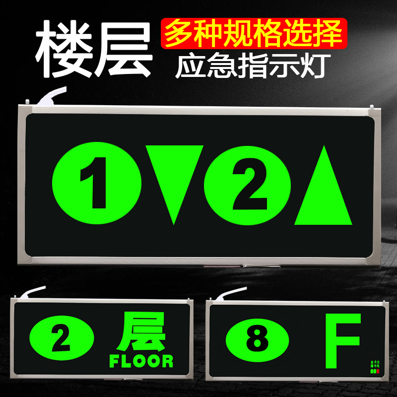 新国标楼层数字显示消防应急
