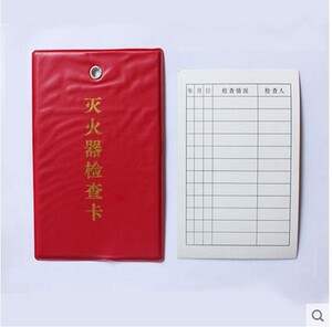 消防器材检查记录卡检查表灭火器检查记录表检查卡片提示检查卡套