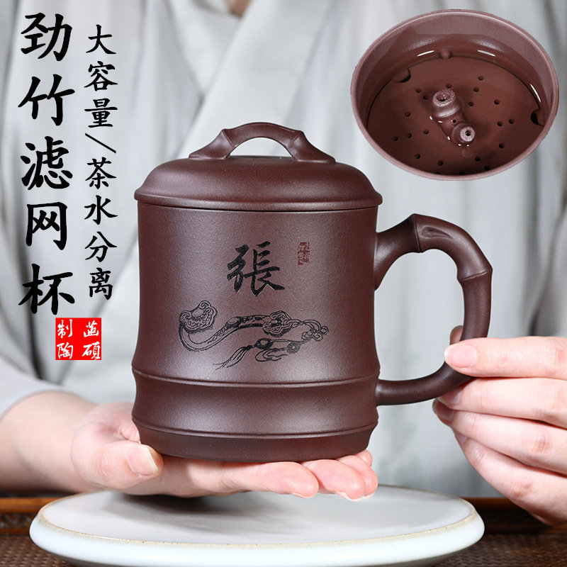 定制紫砂杯茶杯手工带盖茶水分离过滤内胆男士办公泡茶水杯子刻字