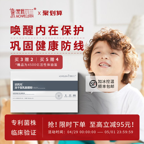 蒙佩尔兰达抗元益生菌