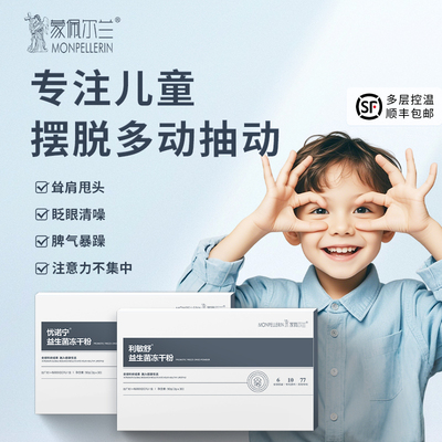 蒙佩尔兰脑肠轴益生菌