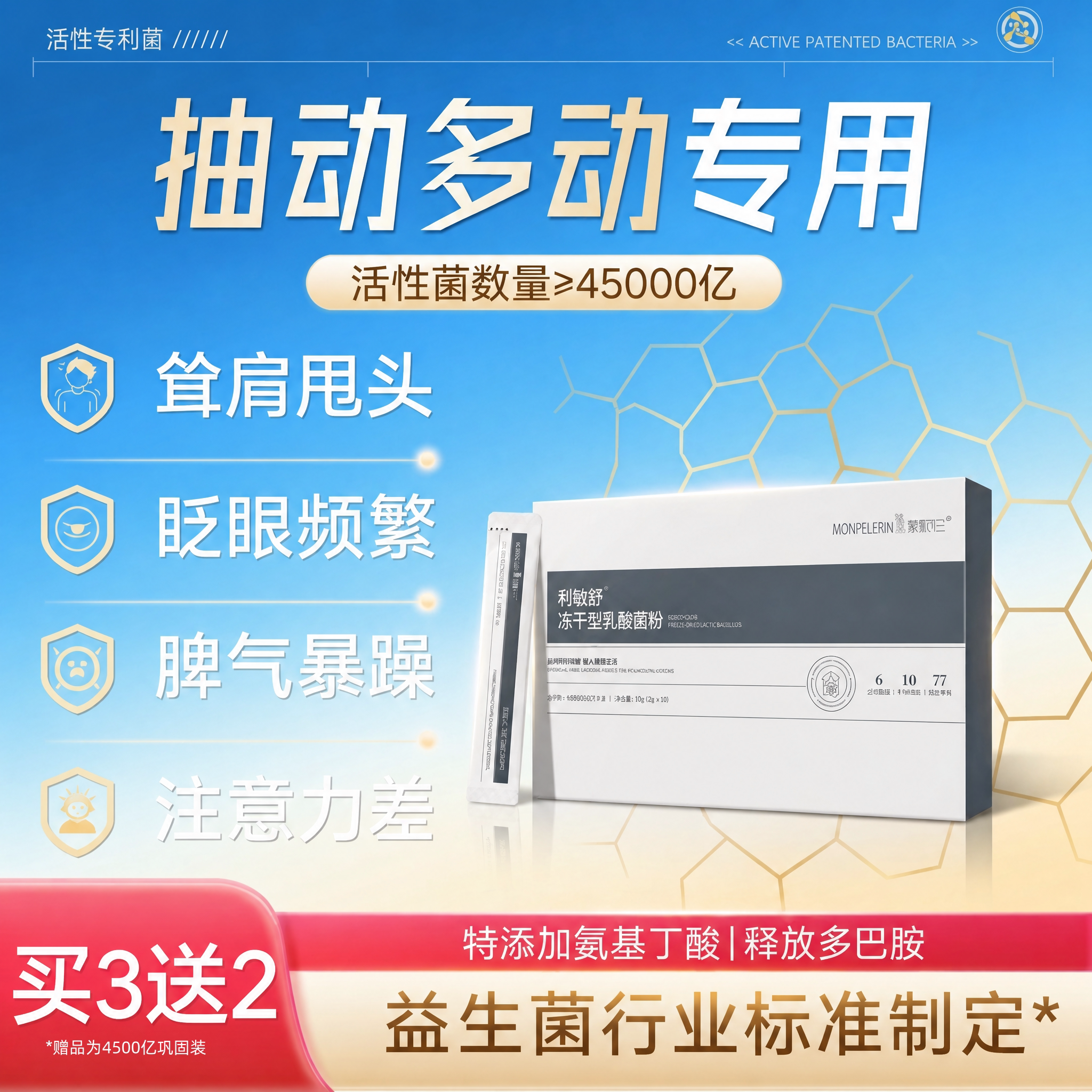 儿童抽动益生菌专注力脑肠轴自闭情绪专注力过敏不耐受神经利敏舒