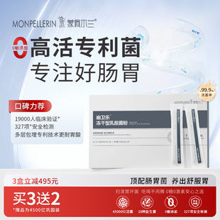 幽卫乐肠胃益生菌罗伊氏乳杆菌成人胀气消化双歧杆菌儿童蒙佩尔兰