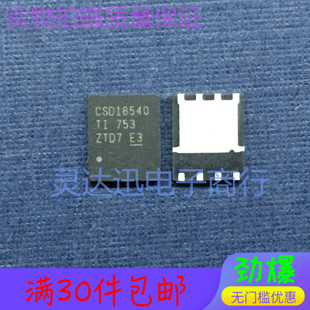 CSD18540Q5B  CSD18540 QFN 贴片MOS场效应管 大电流低内阻 现货