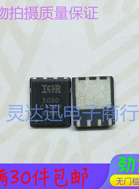 IRLH5030 丝印5030 QFN5*6 贴片MOS场效应管 现货热卖 质量保证