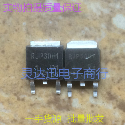 贴片MOS场效应管 RJP30H1  TO252 液晶等离子专用 现货 质量保证