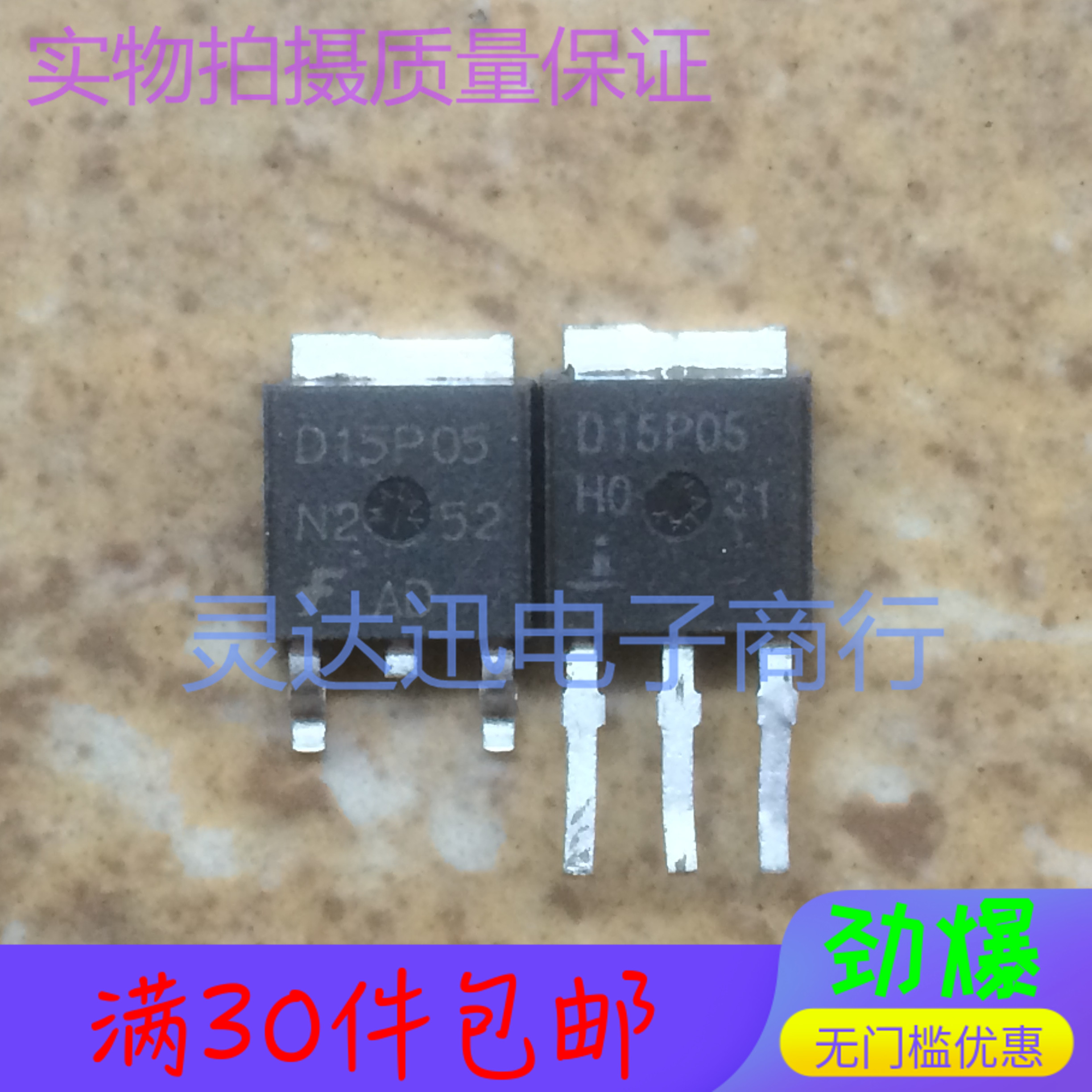 贴片MOS场效应管 RFD15P05 D15P05 TO252 251 现货库存 质量保证
