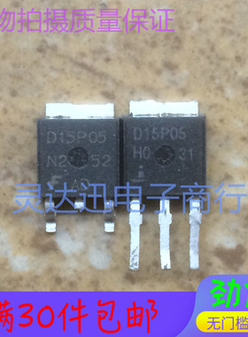 贴片MOS场效应管 RFD15P05 D15P05 TO252 251 现货库存 质量保证