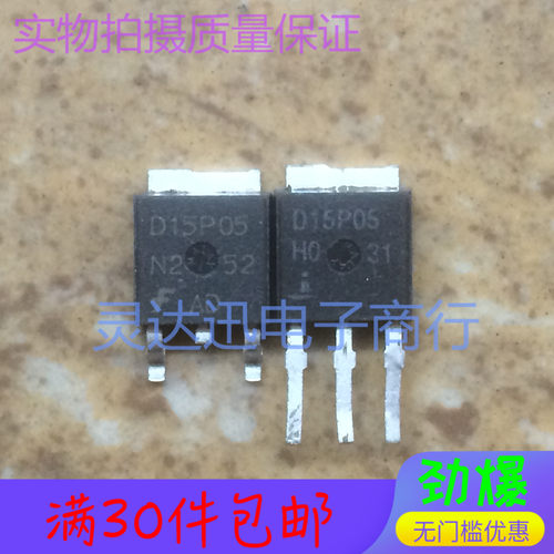 贴片MOS场效应管 RFD15P05 D15P05 TO252 251 现货库存 质量保证