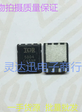 IRFH5304  丝印5304  QFN-8  5*6大电流低内阻场效应管  质量保证