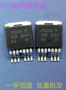 贴片MOS场效应管 IRFS3006-7P FS3006-7P TO263 低内阻 现货库存