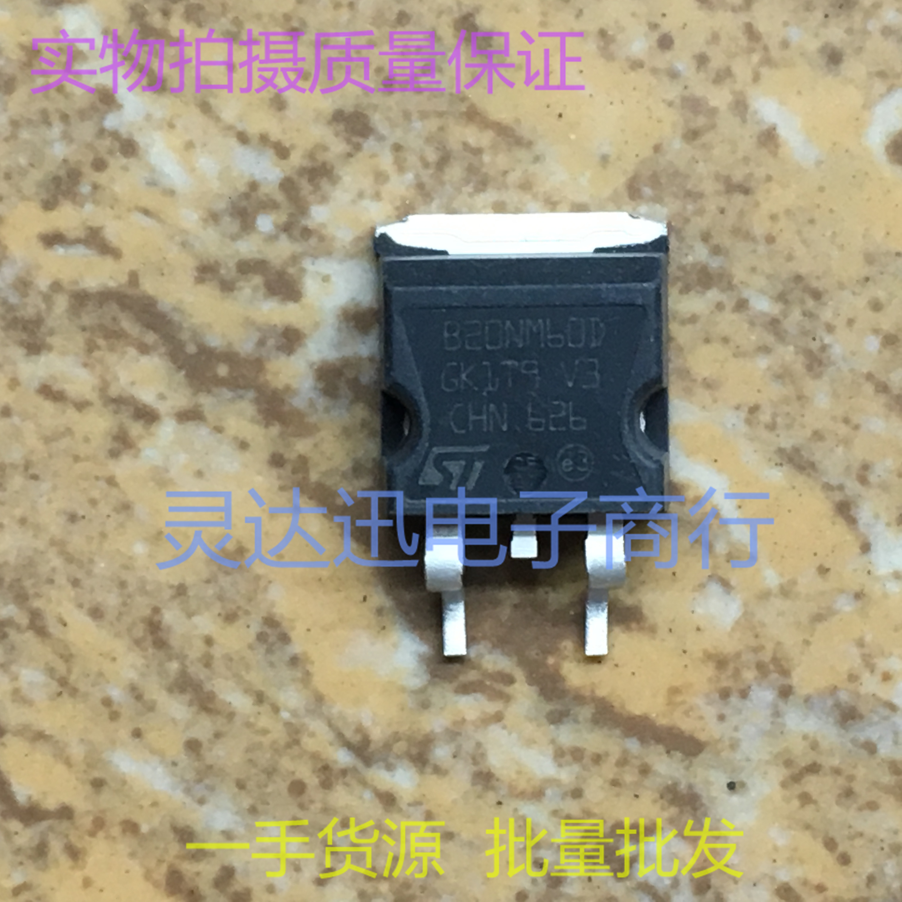 STB20NM60D B20NM60D  TO263  贴片MOS场效应管 实物现货 保质