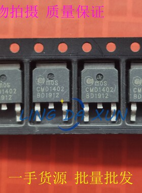 CMD1402  TO252 全新MOS场效应管  低电压启动  榨汁机用 20V 60A