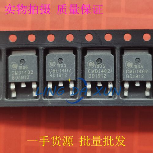 CMD1402  TO252 全新MOS场效应管  低电压启动  榨汁机用 20V 60A