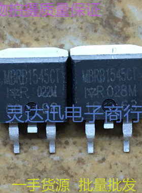 MBRB1545CT  TO263 贴片肖特基整流管 实物现货 价优 质量保证