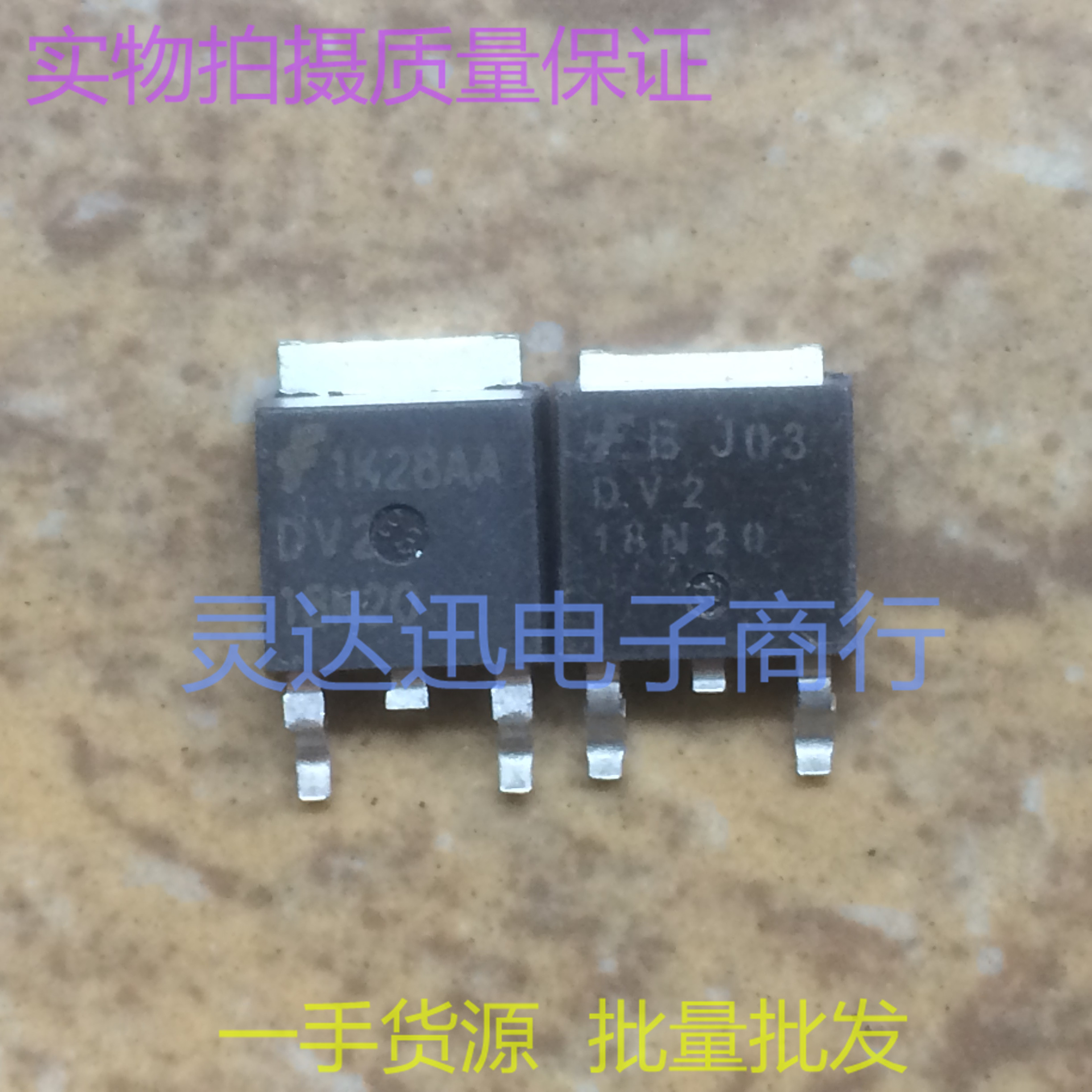 进口贴片MOS场效应管 DV2 18N20 18N20GH  TO252质量保证