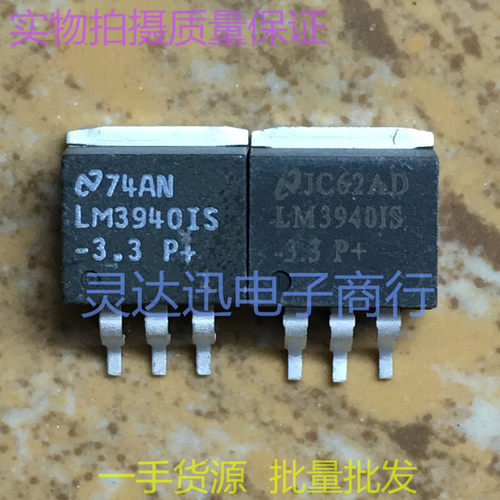 LM3940IS-3.3  TO263  贴片三端稳压管  现货库存 价优 质量保证