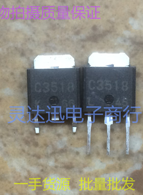 2SC3518 C3518  TO252 251 原装贴片三极管 现货库存 质量保证
