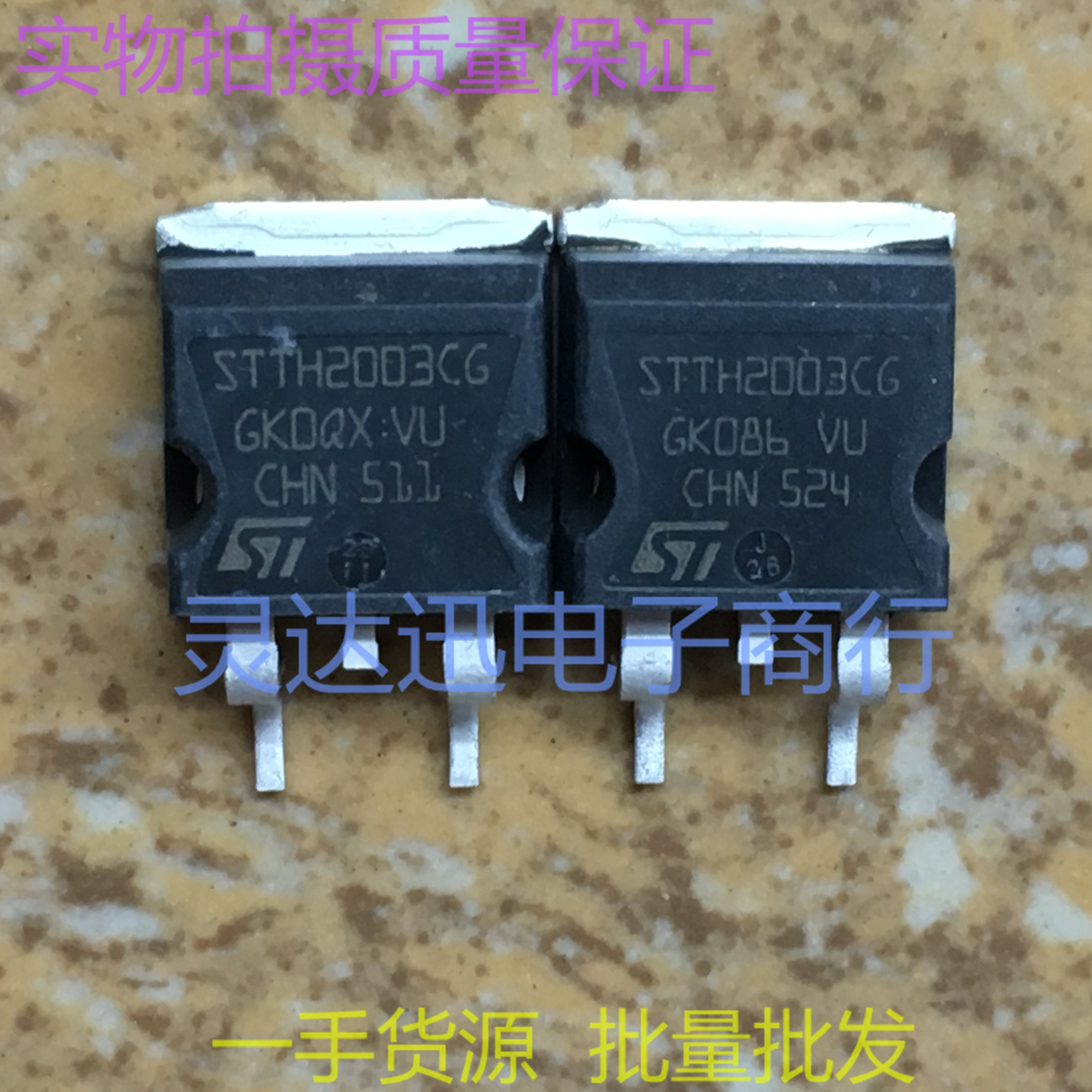STTH2003CG TO263 262 贴片快恢复二极管 现货库存 价优 质量保证
