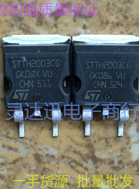 STTH2003CG TO263 262 贴片快恢复二极管 现货库存 价优 质量保证