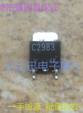 2SC2983 C2983  TO252 251 原装贴片晶体管 现货库存  质量保证