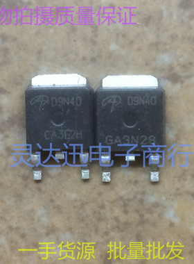 AOD9N40 D9N40 TO252 贴片MOS场效应管 N沟道 现货库存 质量保证