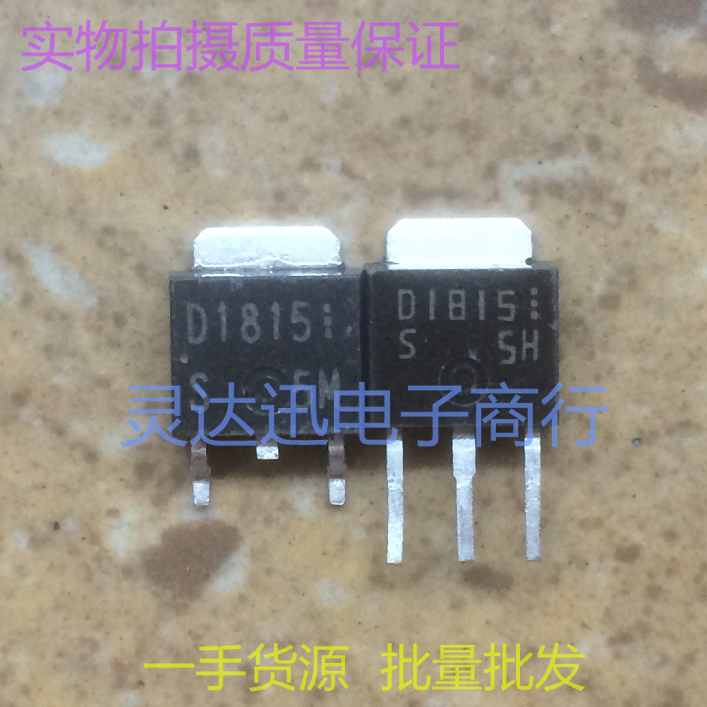 2SD1815 D1815  TO252 251 原装贴片元件 实物现货 质量保证