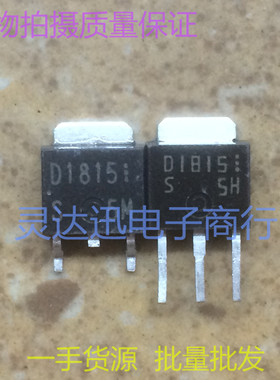 2SD1815 D1815  TO252 251 原装贴片元件 实物现货 质量保证
