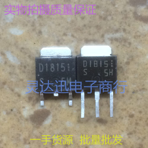 2SD1815 D1815  TO252 251 原装贴片元件 实物现货 质量保证