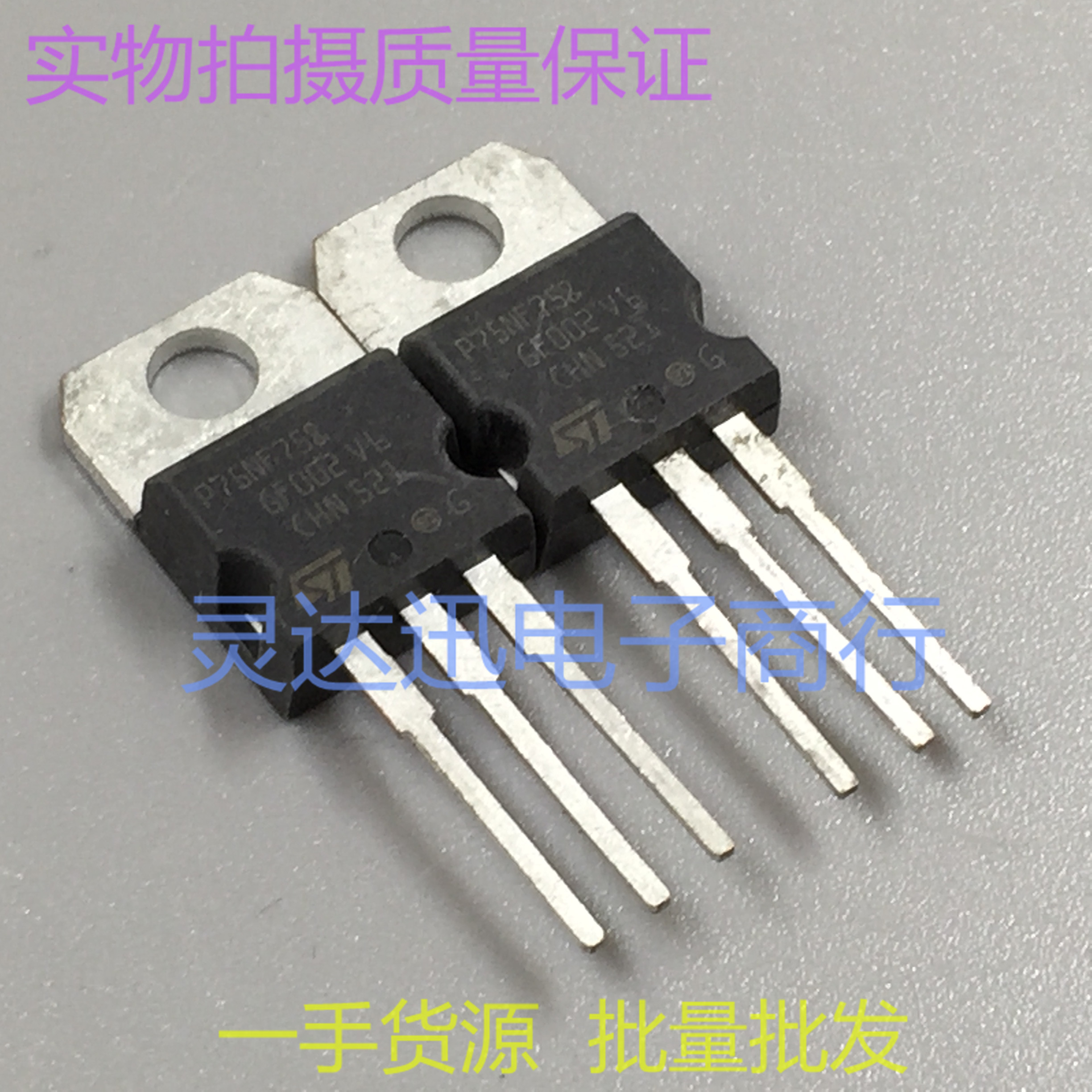 P75NF75 TO220 全脚 常用场效应MOS管 测试好发货 品质保证