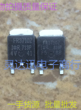 IRFR3710Z FR3710Z TO252 贴片MOS场效应管 N沟道　现货库存
