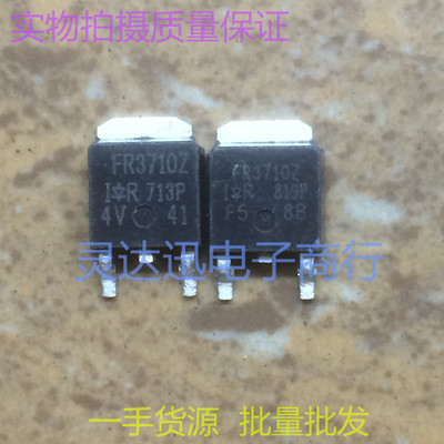 IRFR3710Z FR3710Z TO252 贴片MOS场效应管 N沟道　现货库存