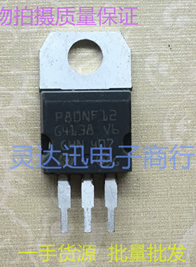 STP80NF12 P80NF12 TO220 电动车控制器常用场效应MOS管 测试好发