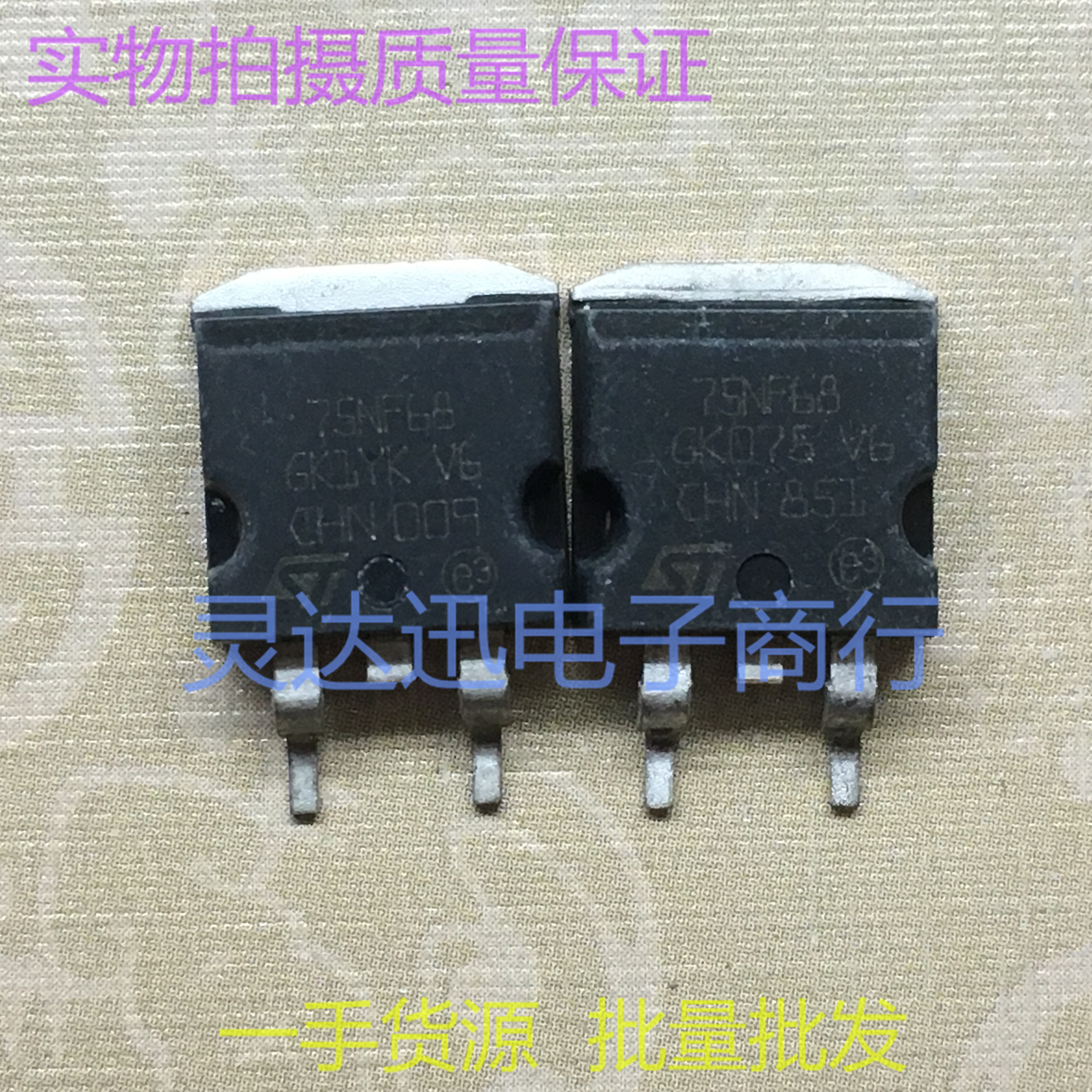 STP75NF68 P75NF68 TO263电动车控制器常用场效应MOS管 测试好发