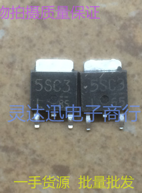 DE5SC3 5SC3  TO252 贴片肖特基整流管 现货库存 价优  质量保证