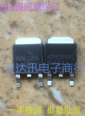 APM3055L  TO252 251 贴片MOS场效应管 N沟道 现货库存 质量保证