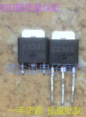 2SK3385 K3385  TO252 251  贴片MOS场效应管 实物现货 质量保证