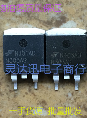 N303AS  TO263  贴片MOS场效应管 现货库存 量大价优 质量保证