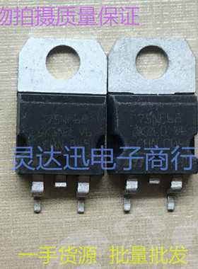 STP75NF68 P75NF68 TO220 贴片脚 电动车控制器常用MOS场效应管