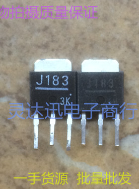 2SJ183 J183  TO252 251 贴片MOS场效应管 现货库存 质量保证