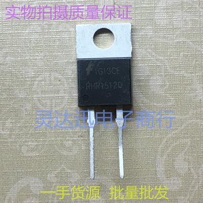 RHR15120 TO220 快恢复二极管 现货库存 测试好发货 品质保证