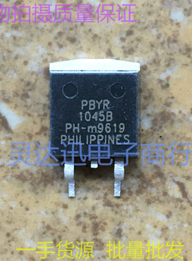 PBYR1045B  TO263 贴片肖特基整流管 现货库存 量大价优 质量保证