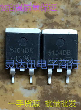 5104DB  TO263  汽车电脑板易损贴片管  实物现货 质量保证