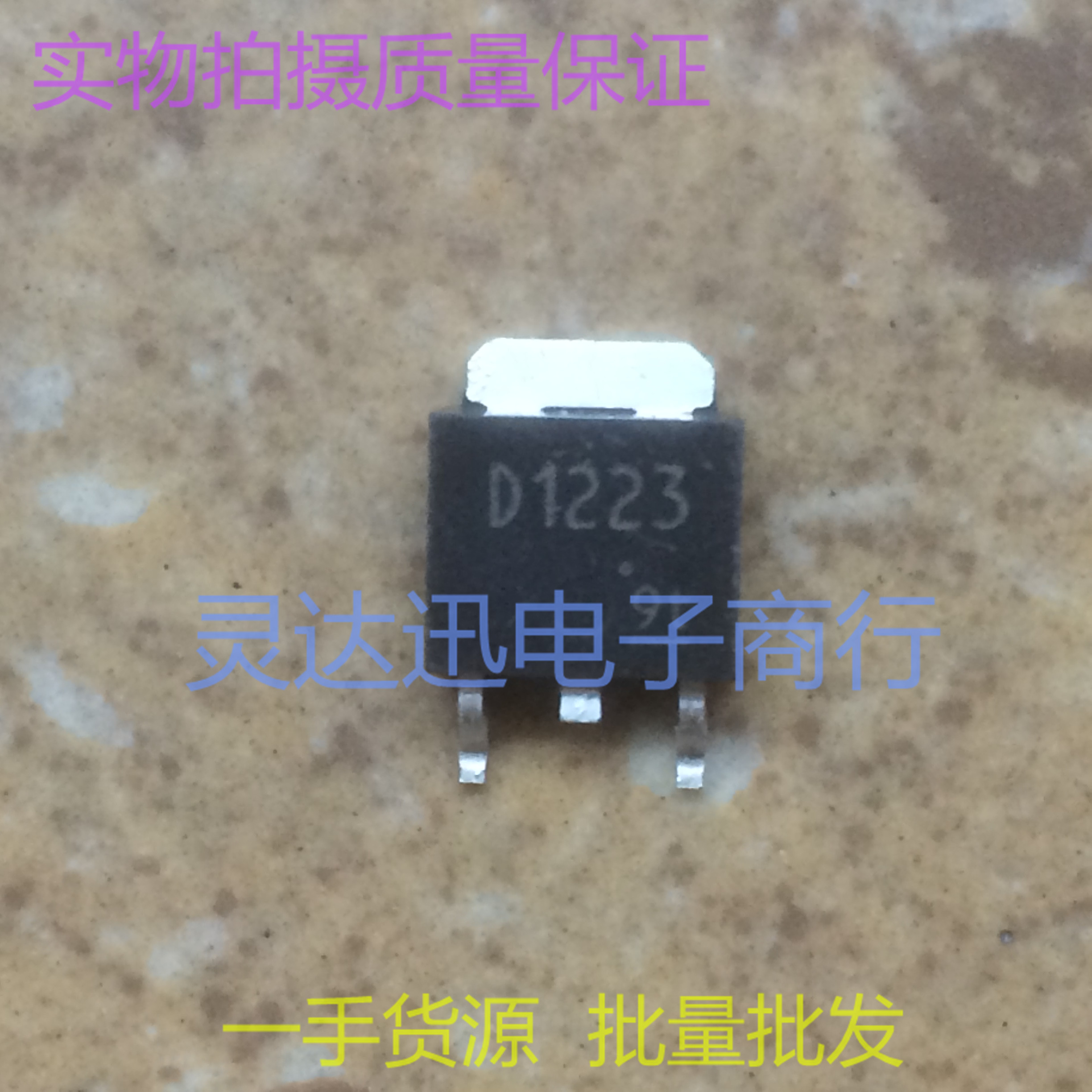 2SD1223 D1223  TO252  原装贴片晶体管 现货库存  质量保证