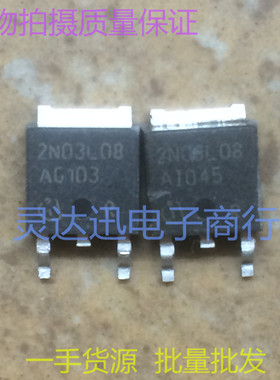 2N03L08  TO252 251 贴片MOS场效应管 N沟道 现货库存  质量保证