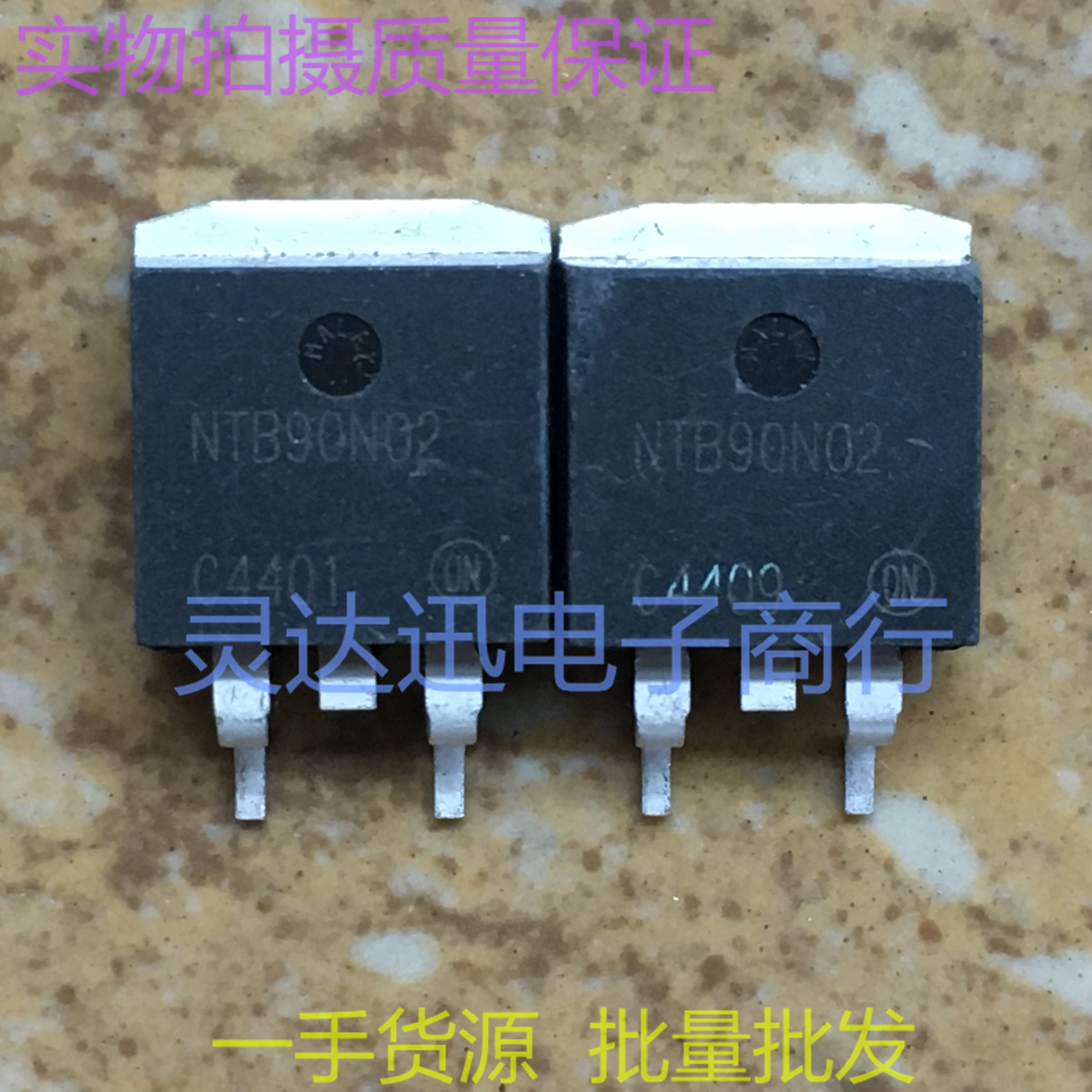 NTB90N02  TO263  贴片MOS场效应管 现货库存 量大价优 质量保证